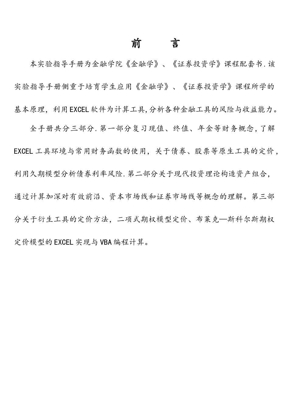 EXCEL金融计算实验指导_第2页