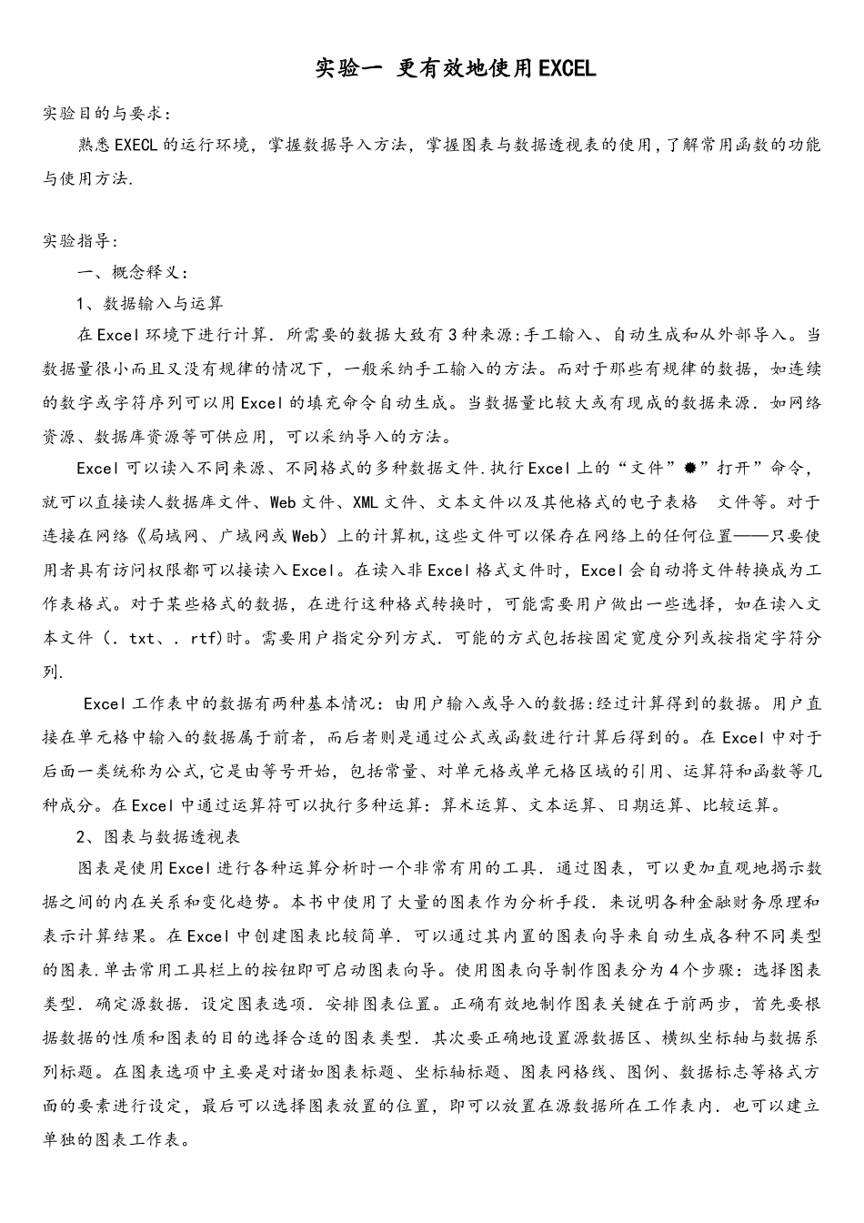 EXCEL金融计算实验指导_第3页