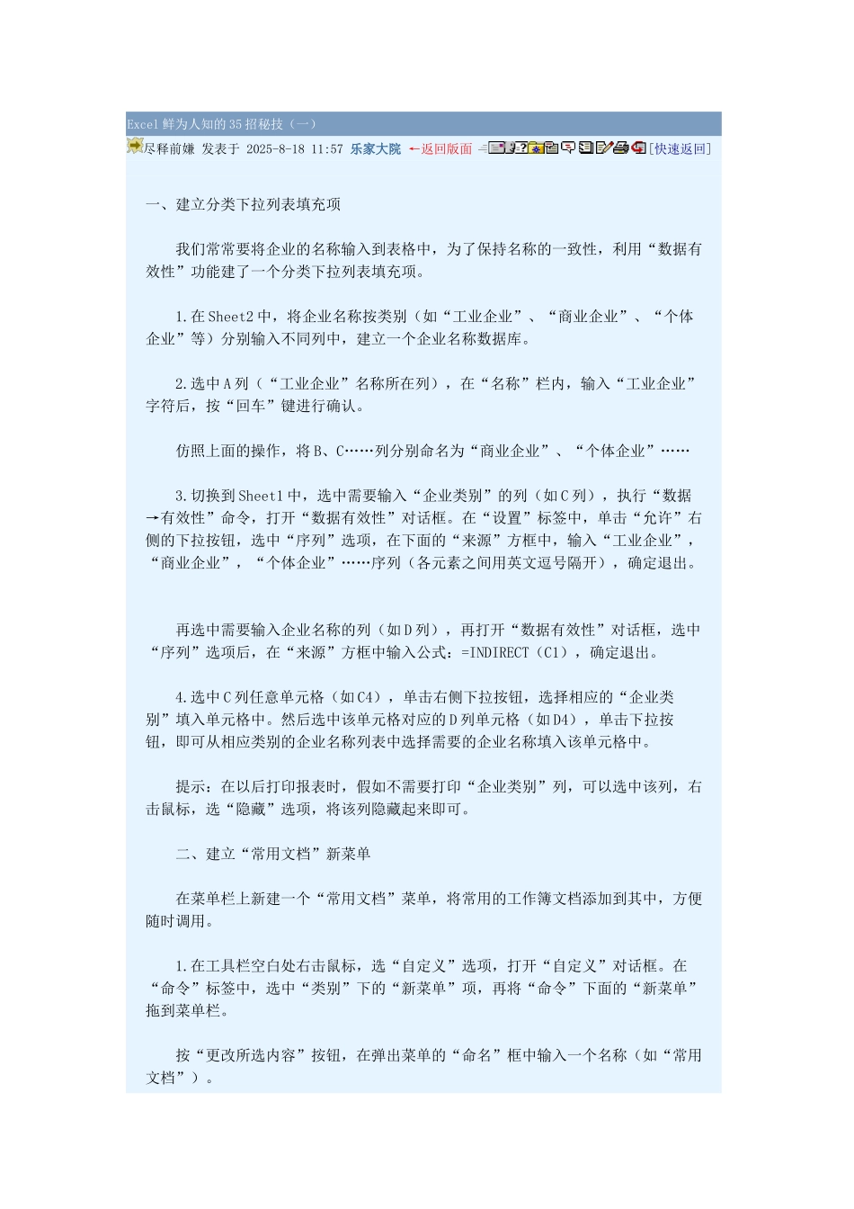 excel鲜为人知的35招秘技1_第1页