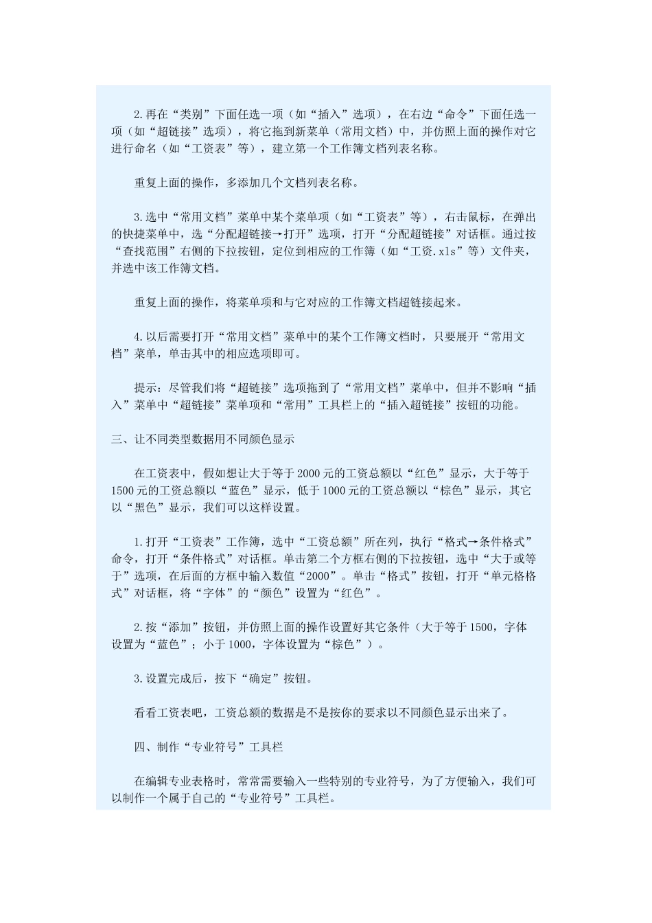 excel鲜为人知的35招秘技1_第2页