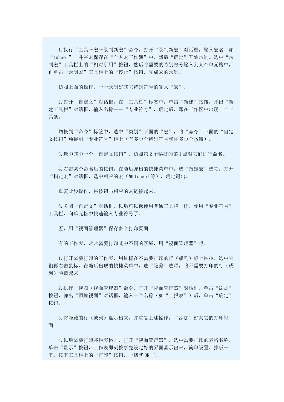 excel鲜为人知的35招秘技1_第3页