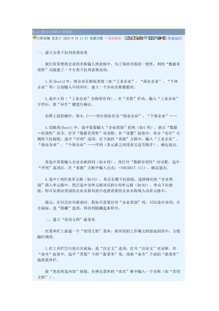 excel鲜为人知的35招秘技1