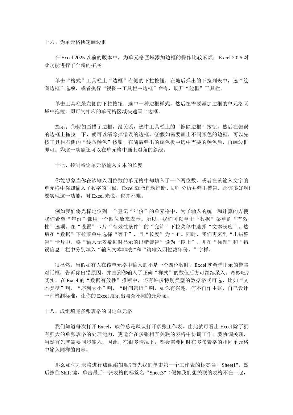 excel鲜为人知的35招秘技2_第1页