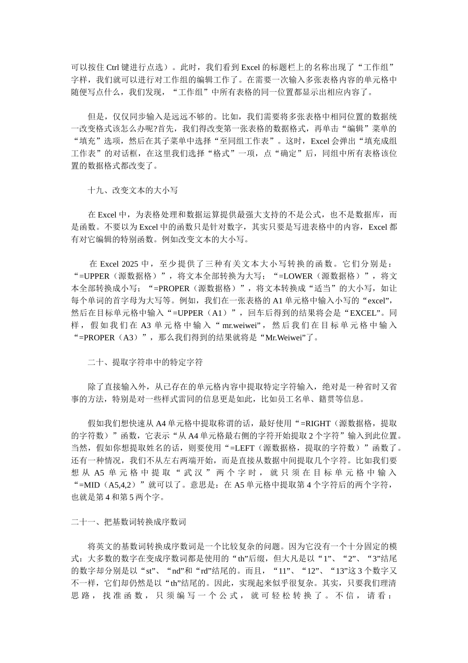 excel鲜为人知的35招秘技2_第2页
