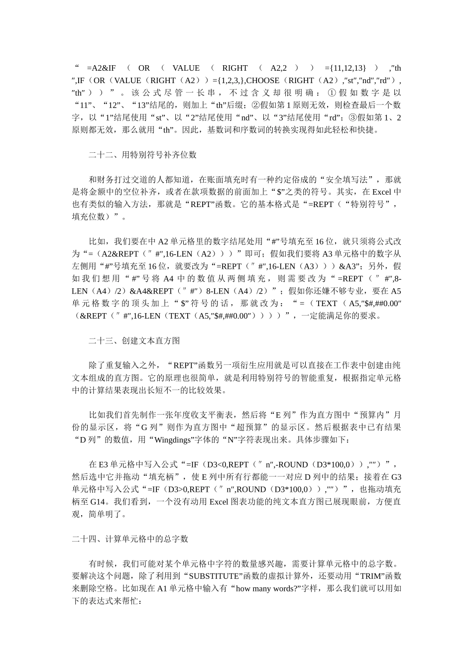 excel鲜为人知的35招秘技2_第3页