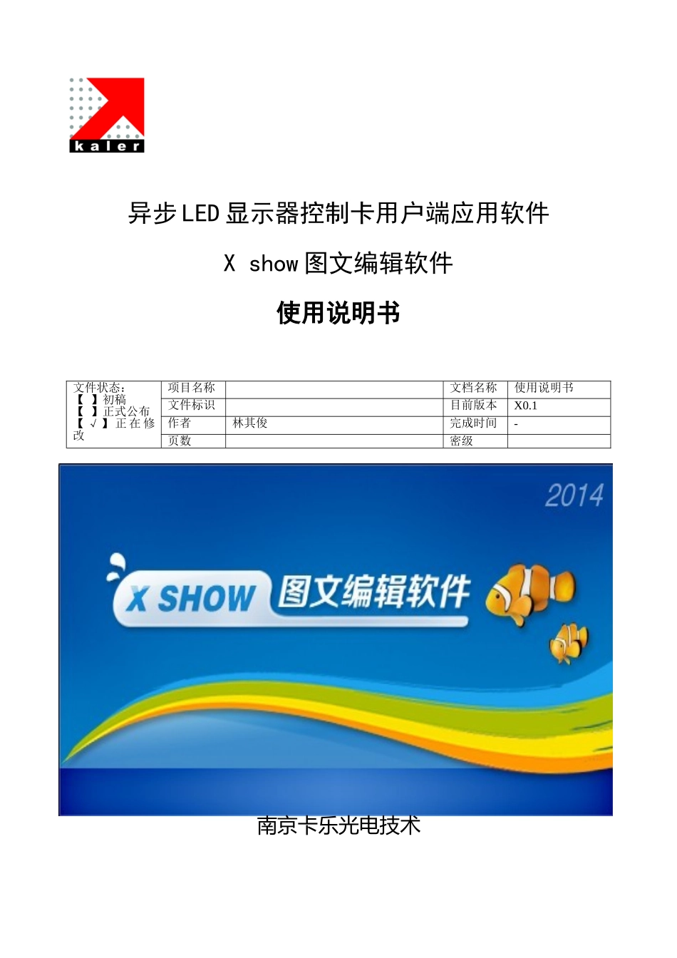 EXShow软件说明指导书_第1页
