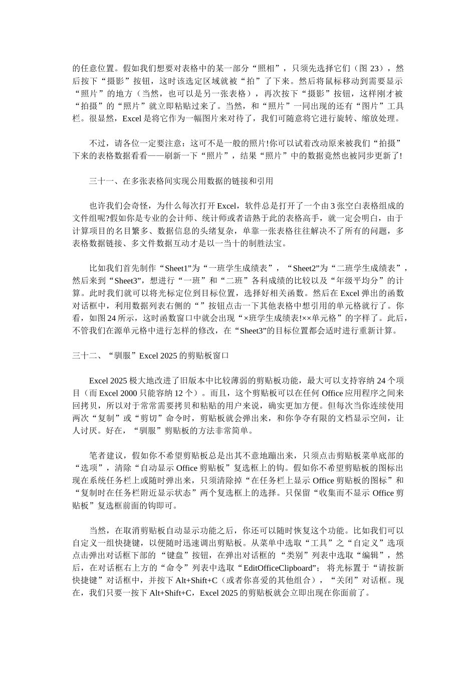 excel鲜为人知的35招秘技3_第2页