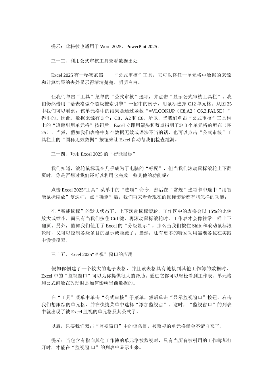 excel鲜为人知的35招秘技3_第3页