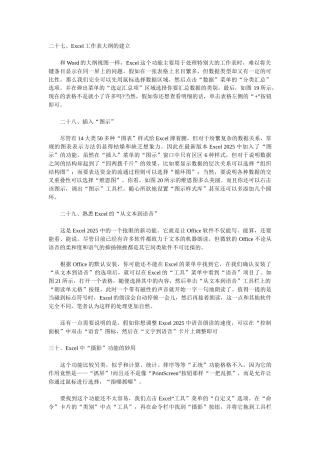 excel鲜为人知的35招秘技3