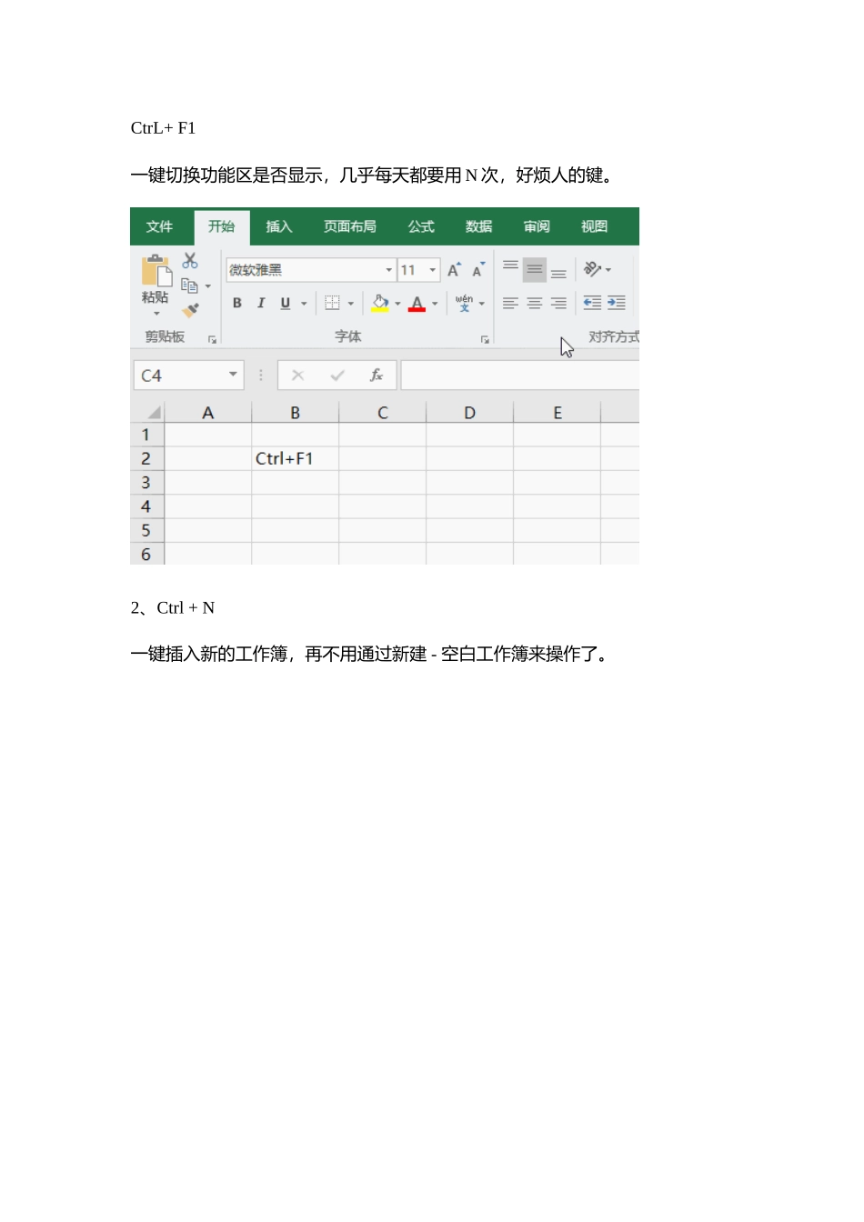 excel高手常用快捷键大全_第1页