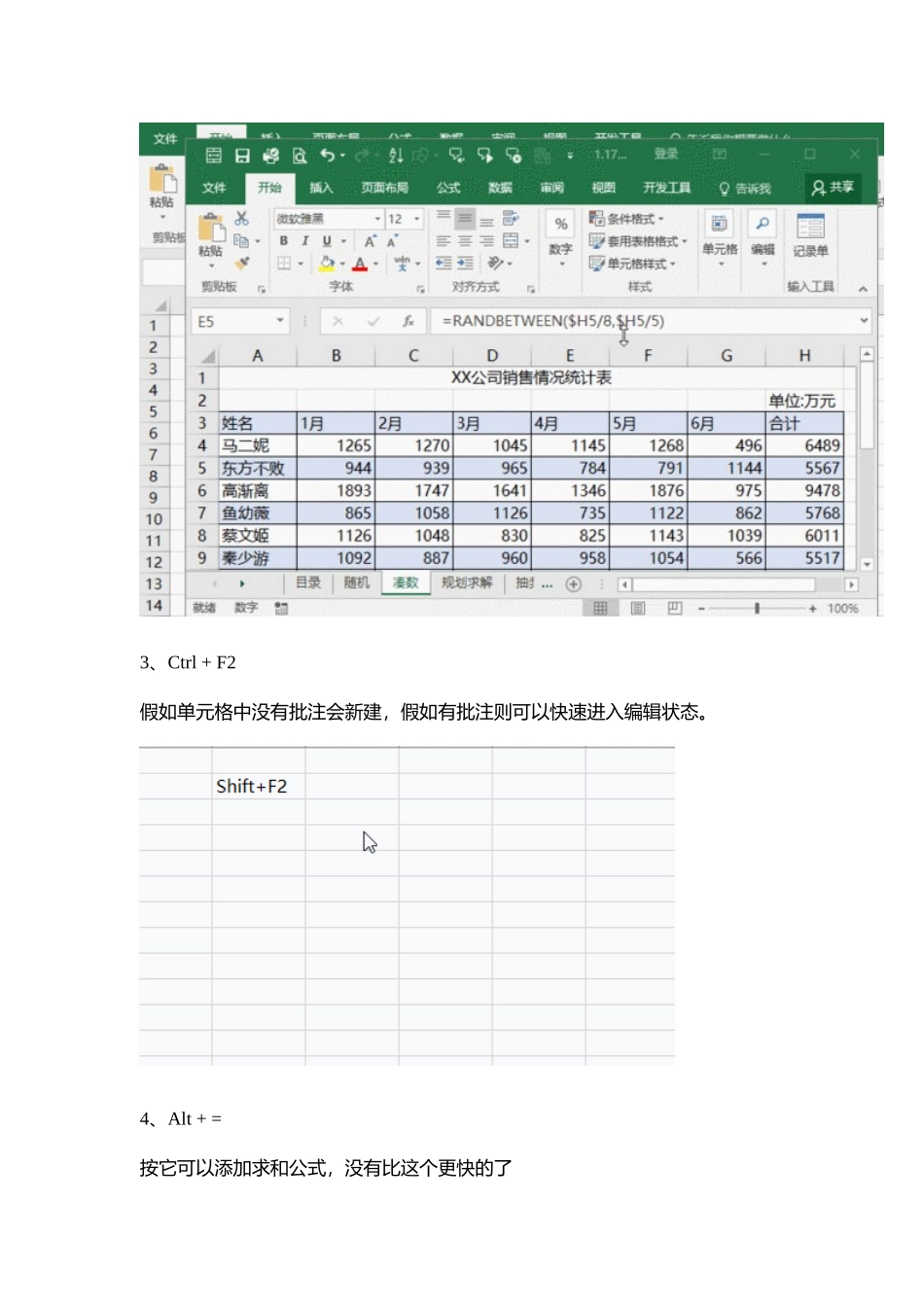 excel高手常用快捷键大全_第2页