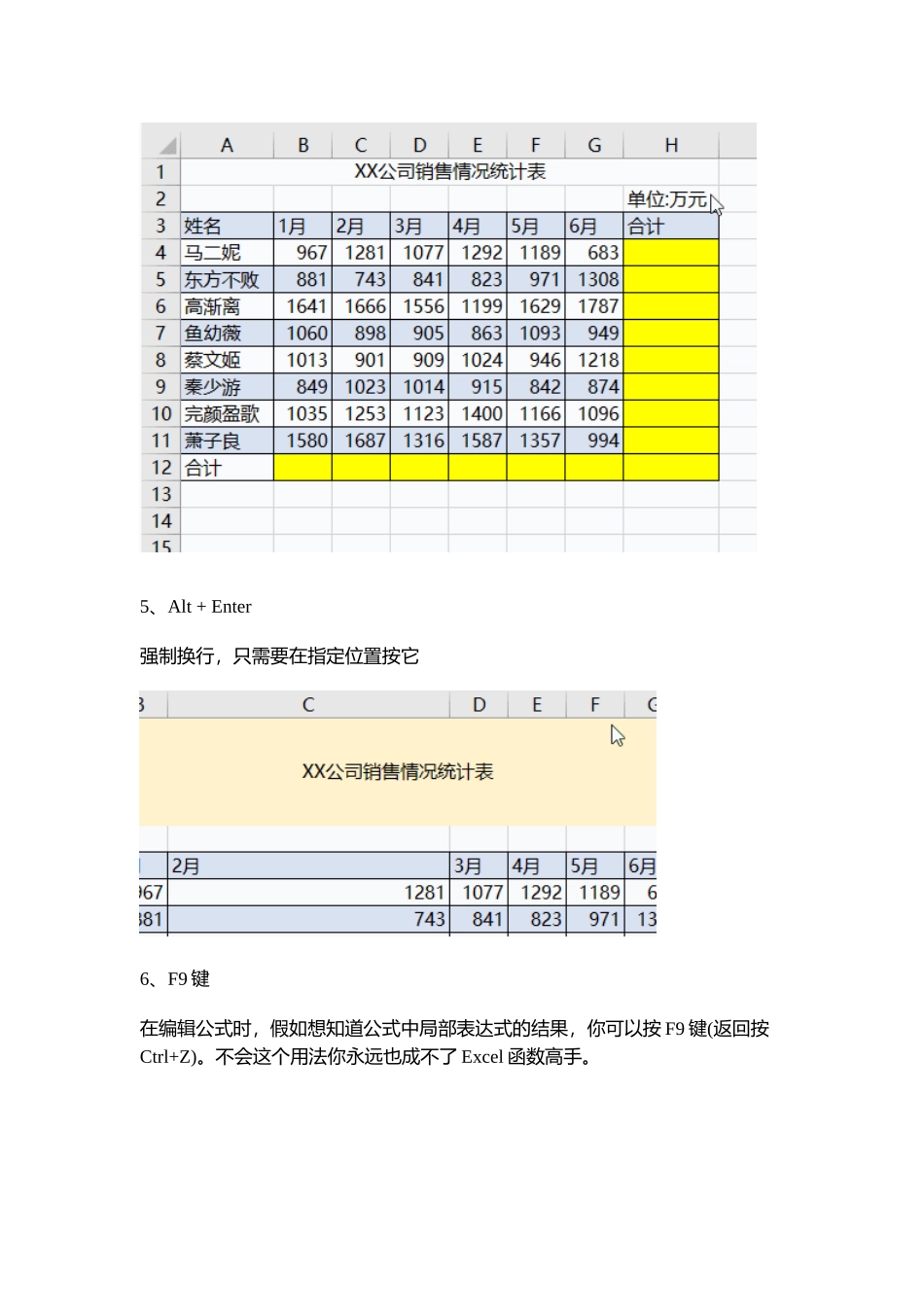 excel高手常用快捷键大全_第3页