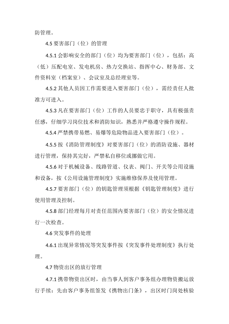 E大厦安全管理程序_第3页