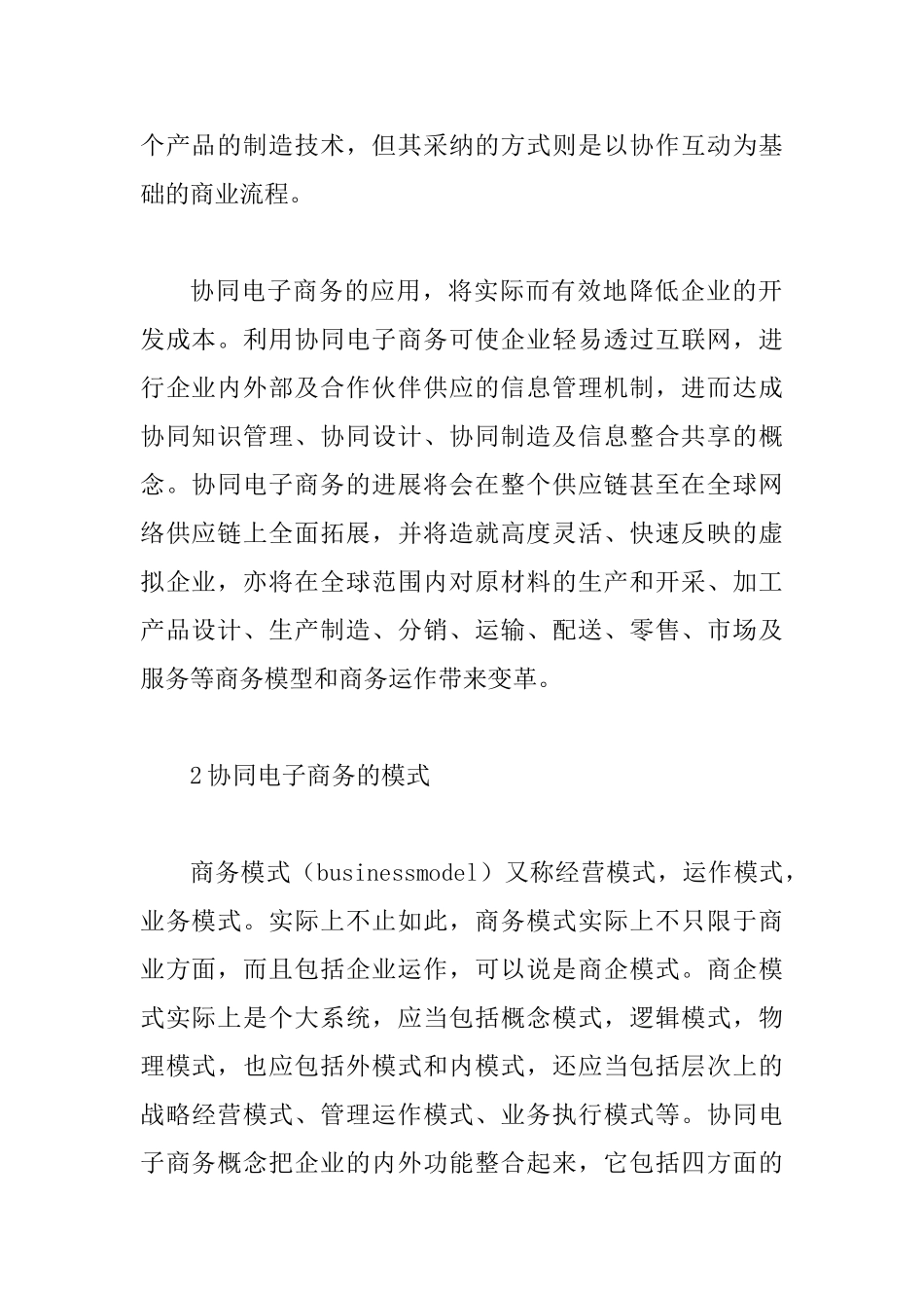 E企业协同电子商务形式_第2页