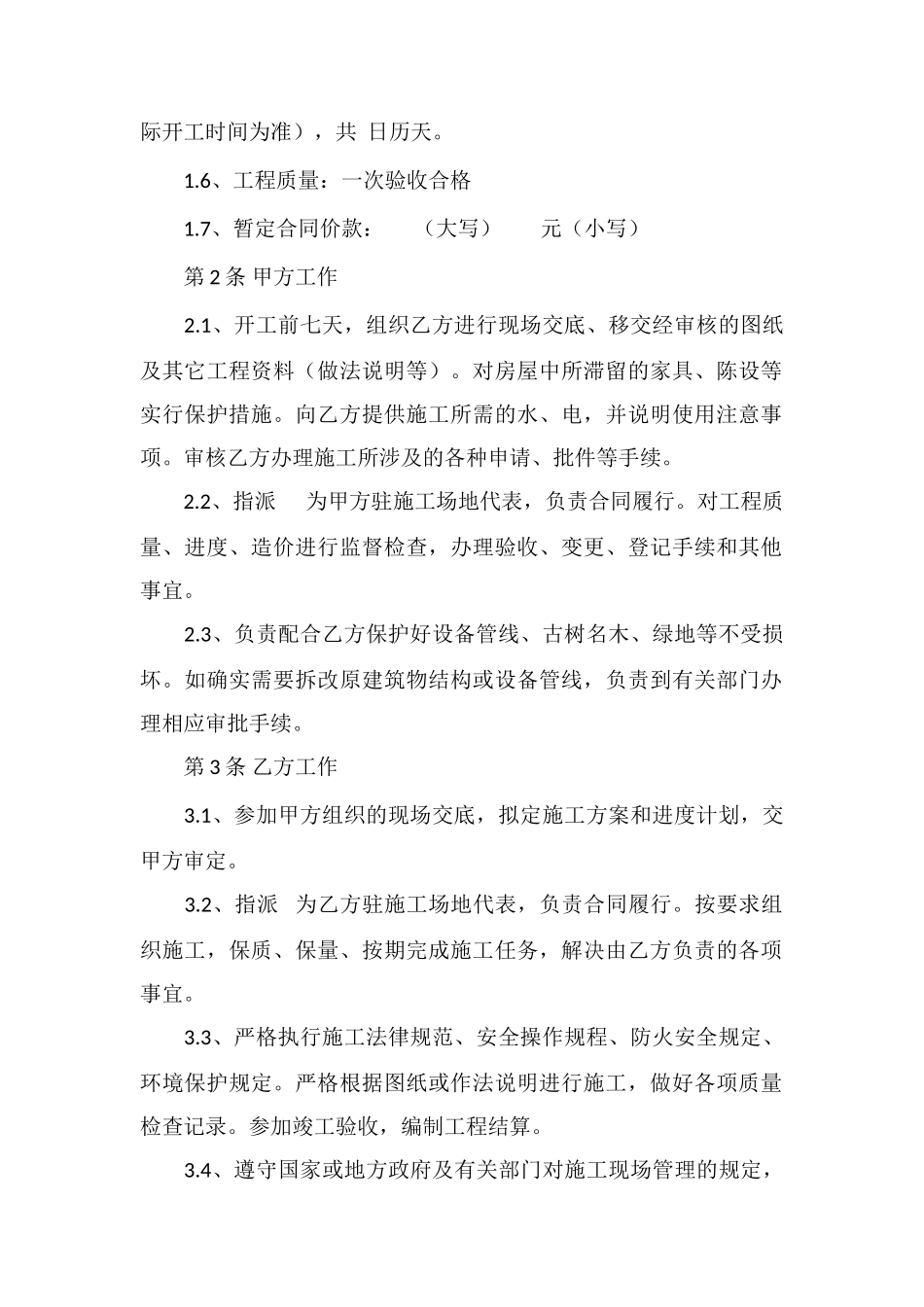 E大学修缮工程施工合同_第2页