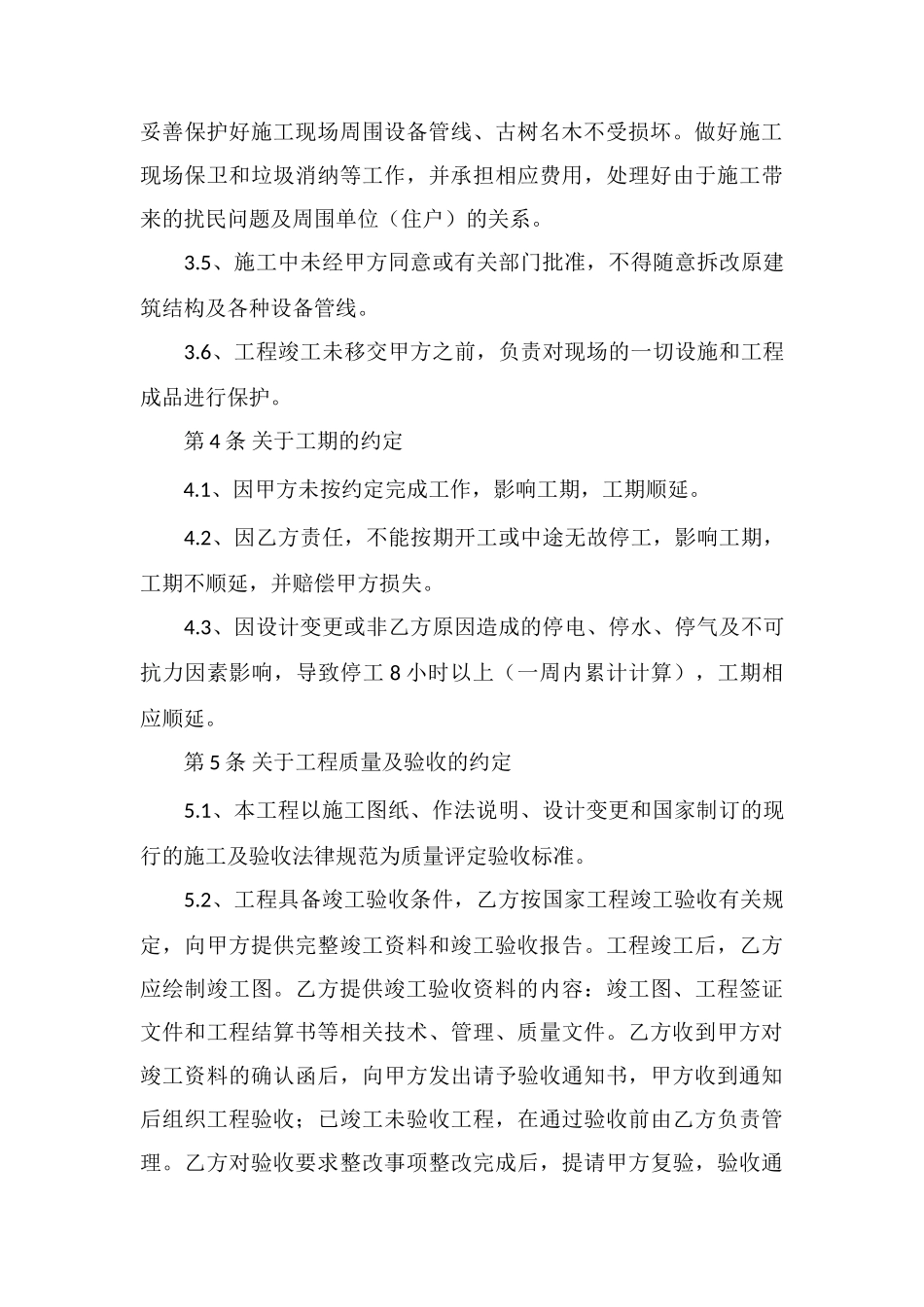 E大学修缮工程施工合同_第3页