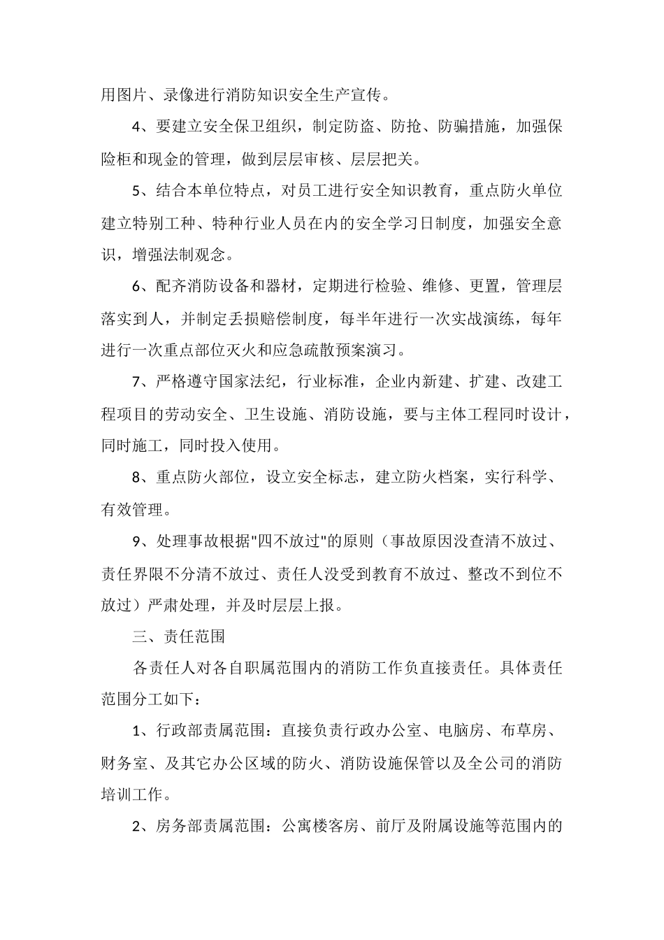 E广场物业消防安全工作责任状_第2页