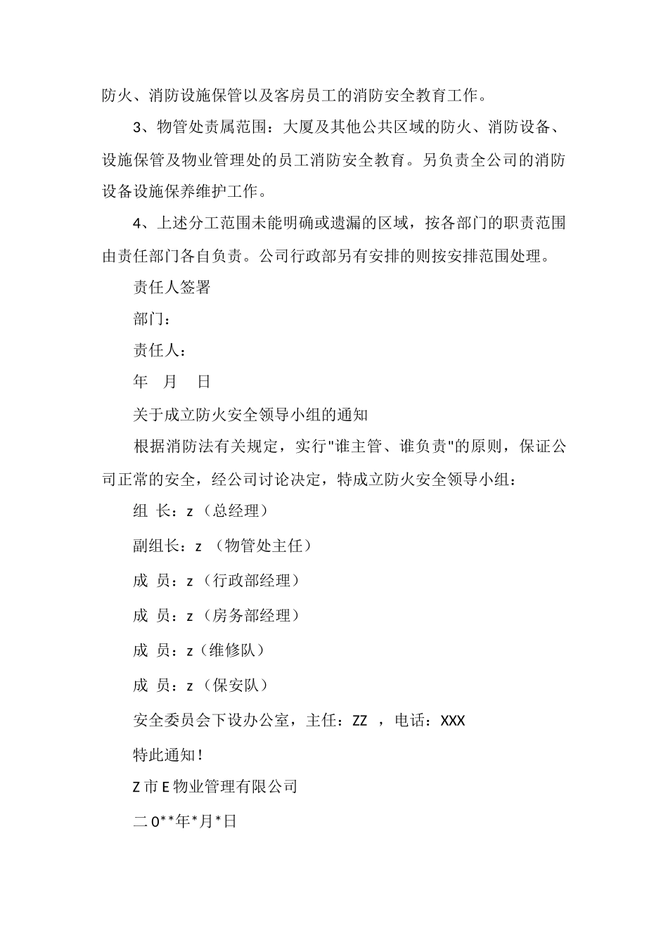 E广场物业消防安全工作责任状_第3页