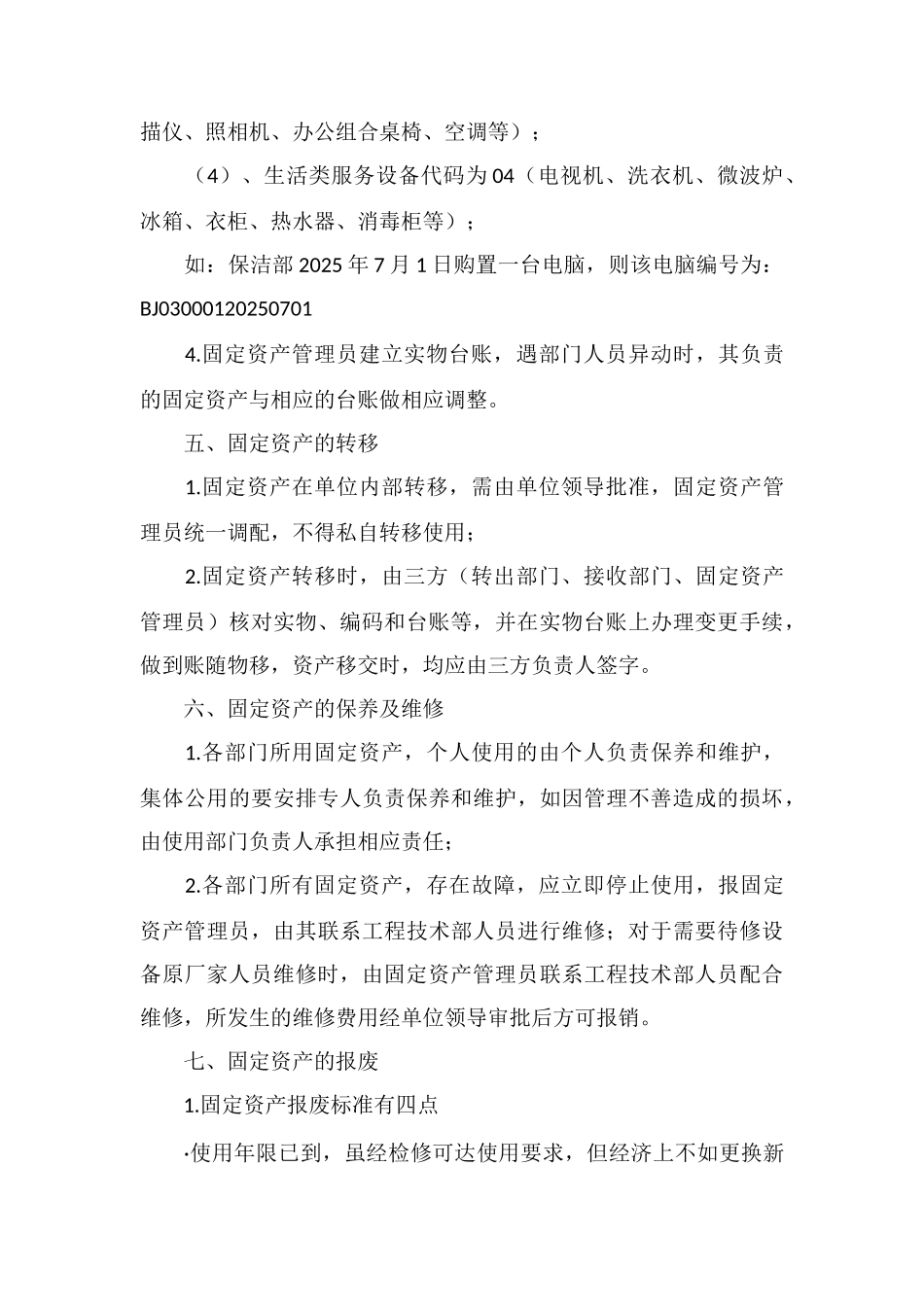 E大学物业中心固定资产管理制度_第3页
