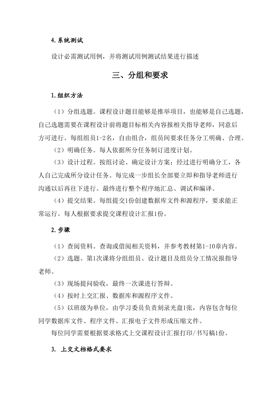 E数据库应用关键技术专业课程设计指导说明指导书_第2页