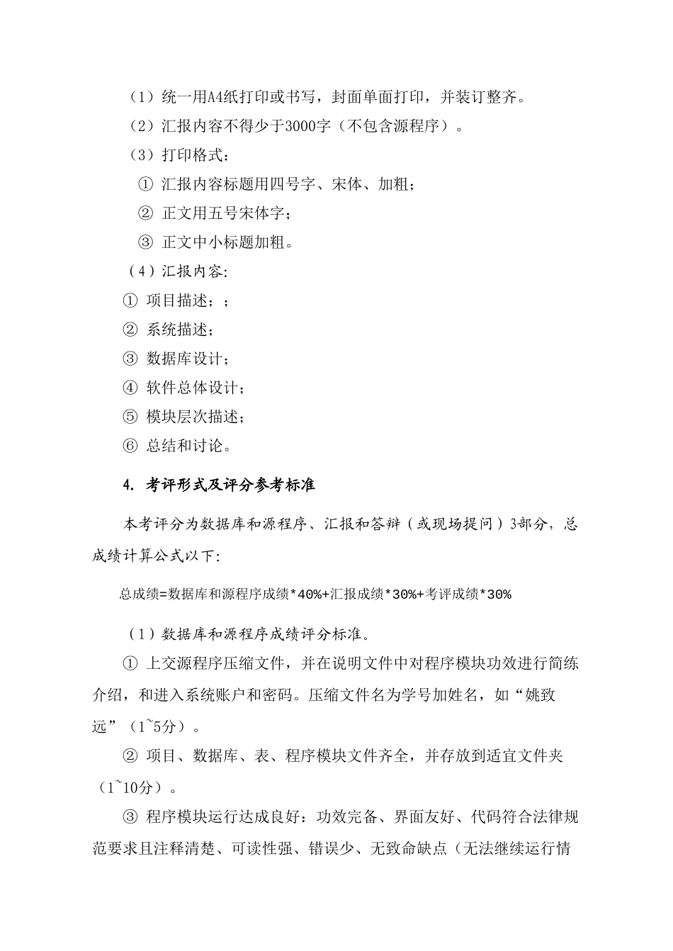E数据库应用关键技术专业课程设计指导说明指导书_第3页