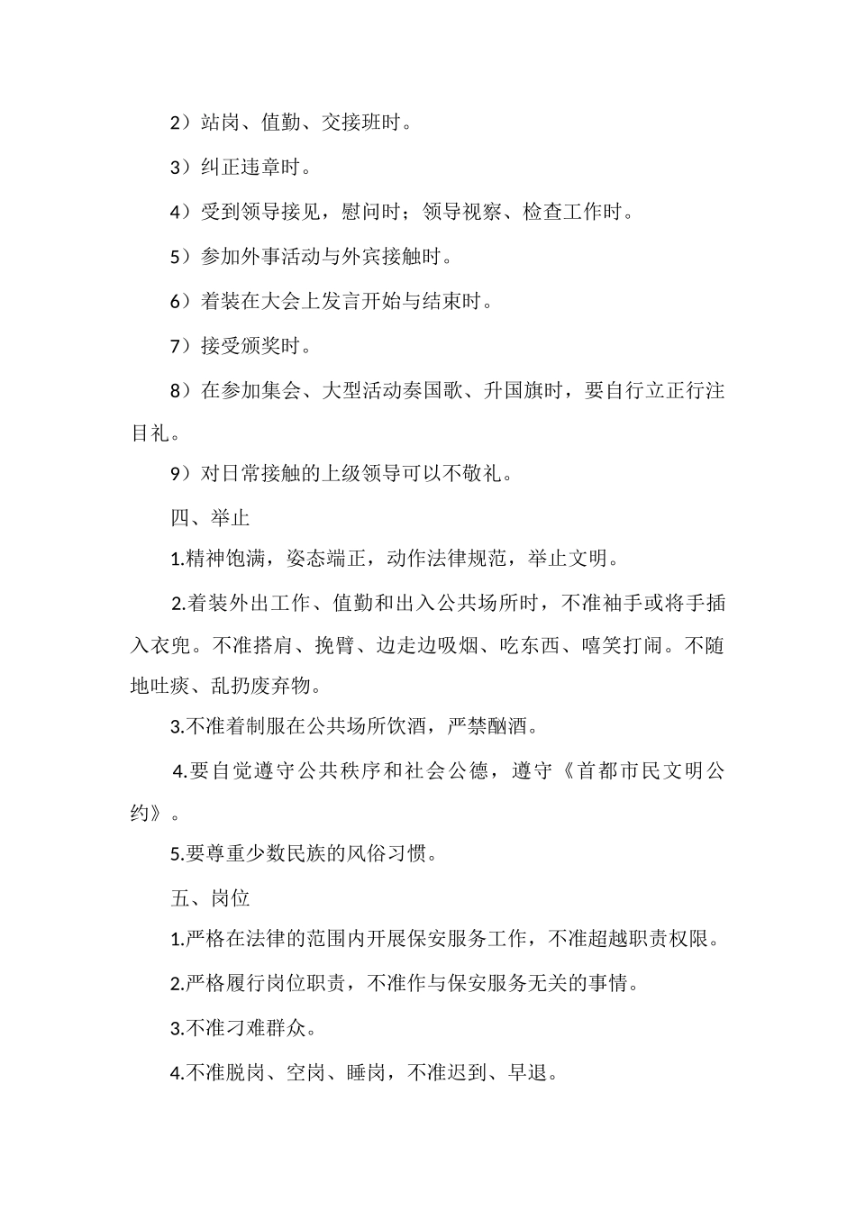 E物业公司保安员行为规范_第2页