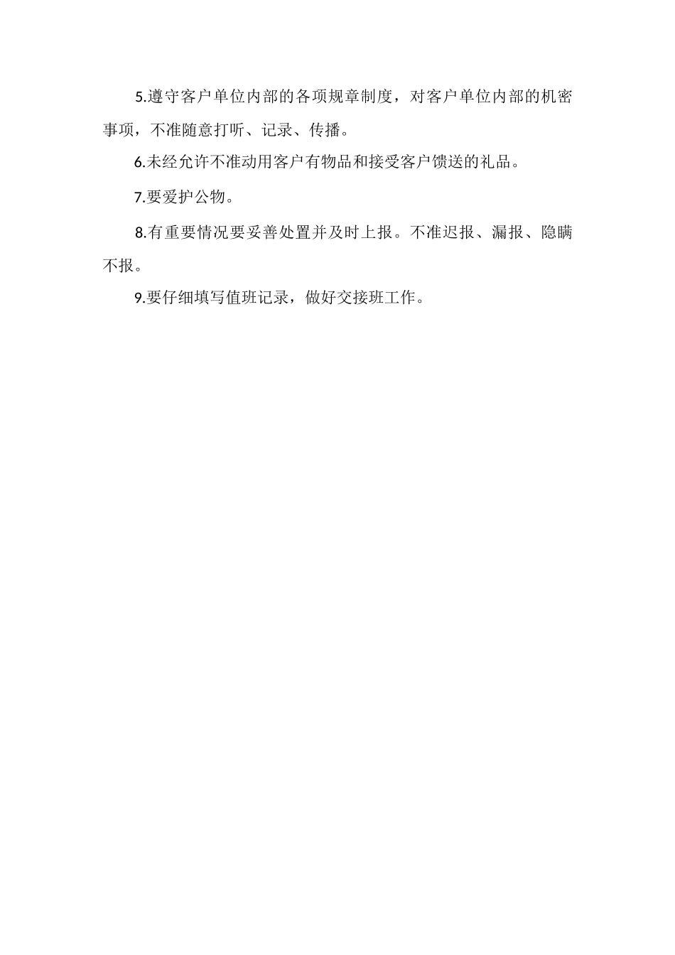 E物业公司保安员行为规范_第3页