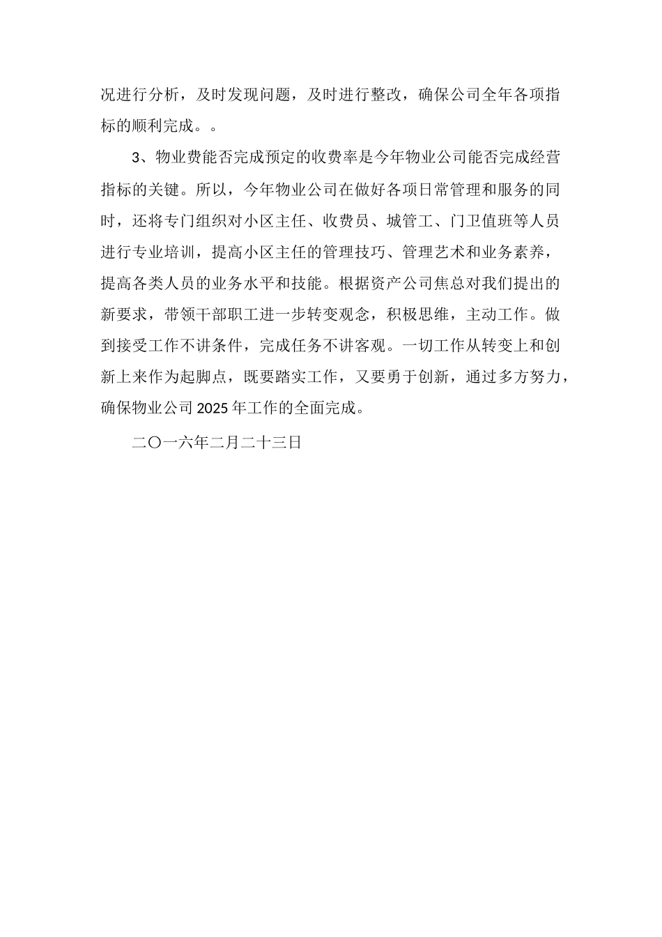 E物业年各基层单位经营目标完成措施_第2页