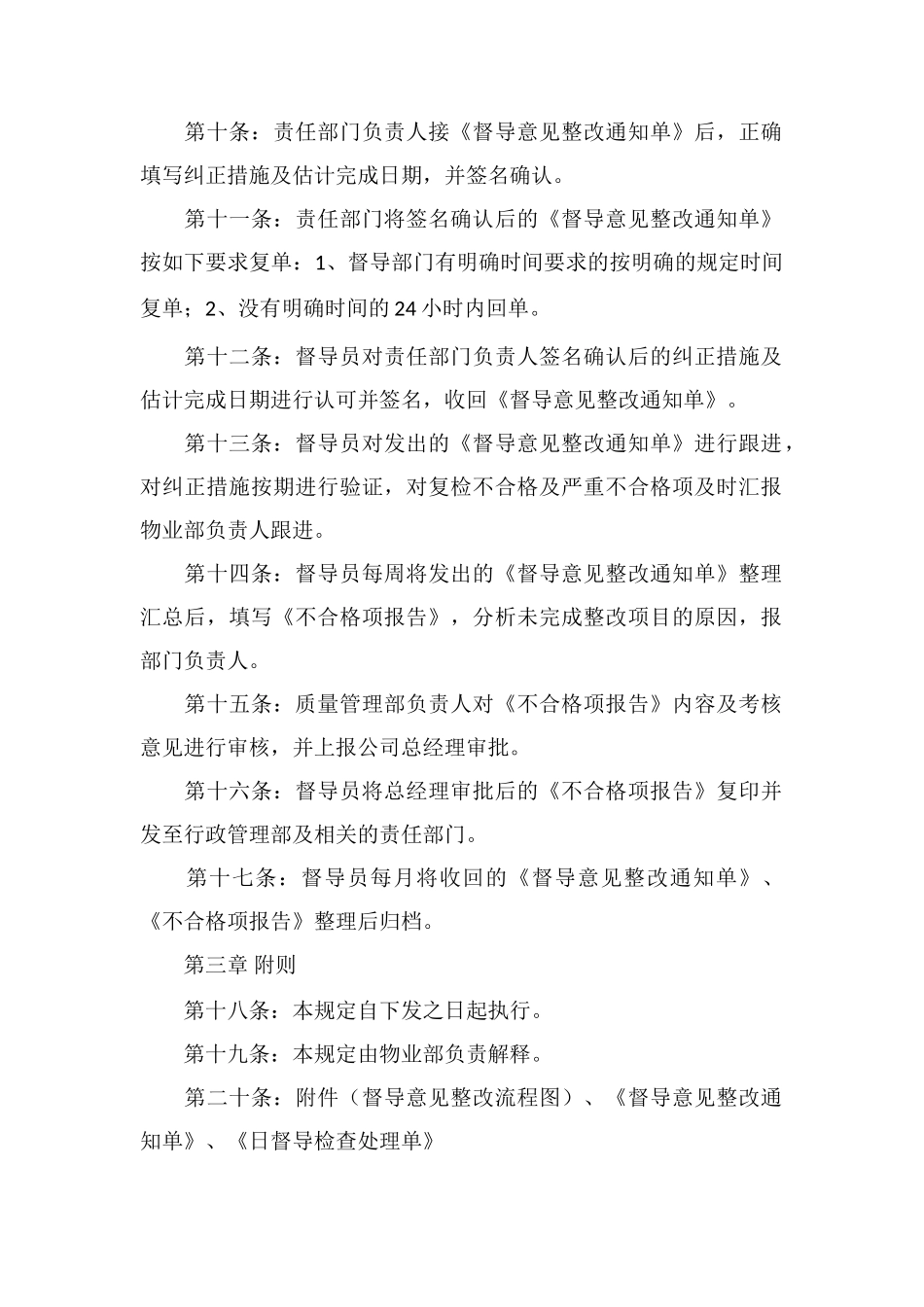 E物业督导工作流程_第2页