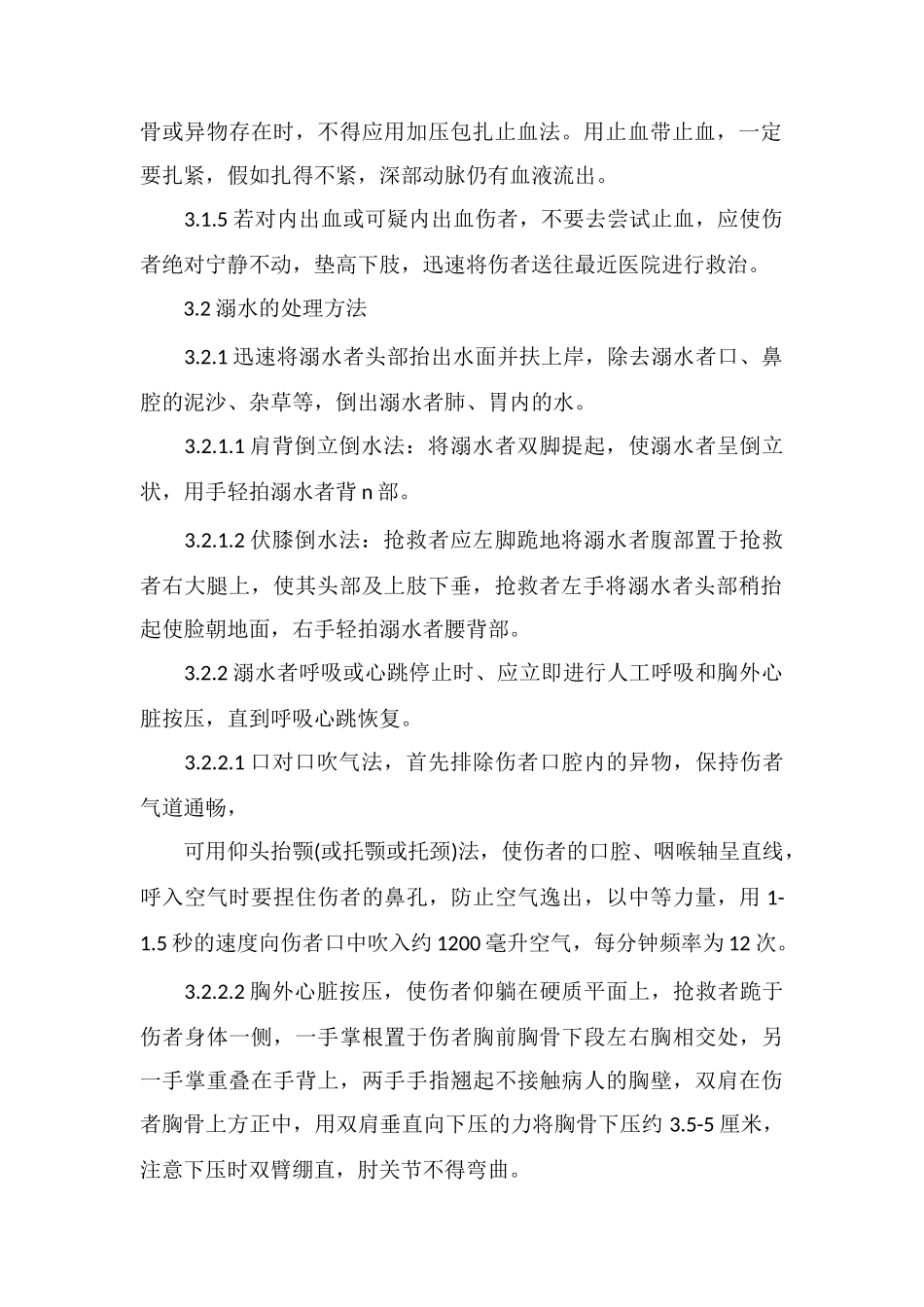 E物业紧急救护指引_第2页