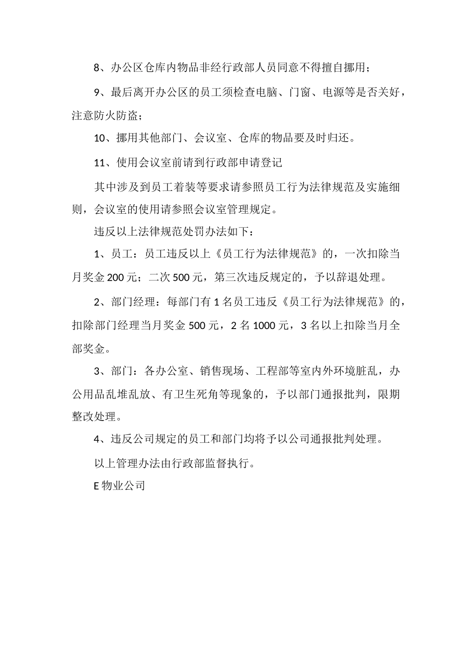 E物业公司办公区管理规定_第2页