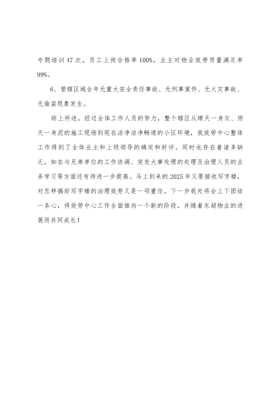 E苑物业服务中心年度工作总结_第3页