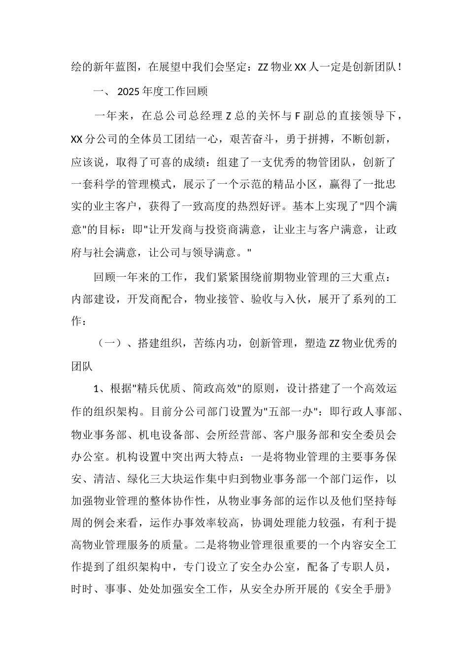 E物业分公司年度工作总结年度工作设想_第2页