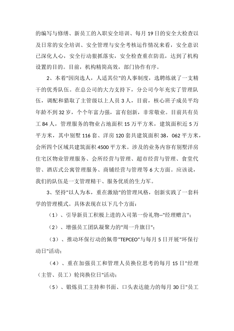 E物业分公司年度工作总结年度工作设想_第3页