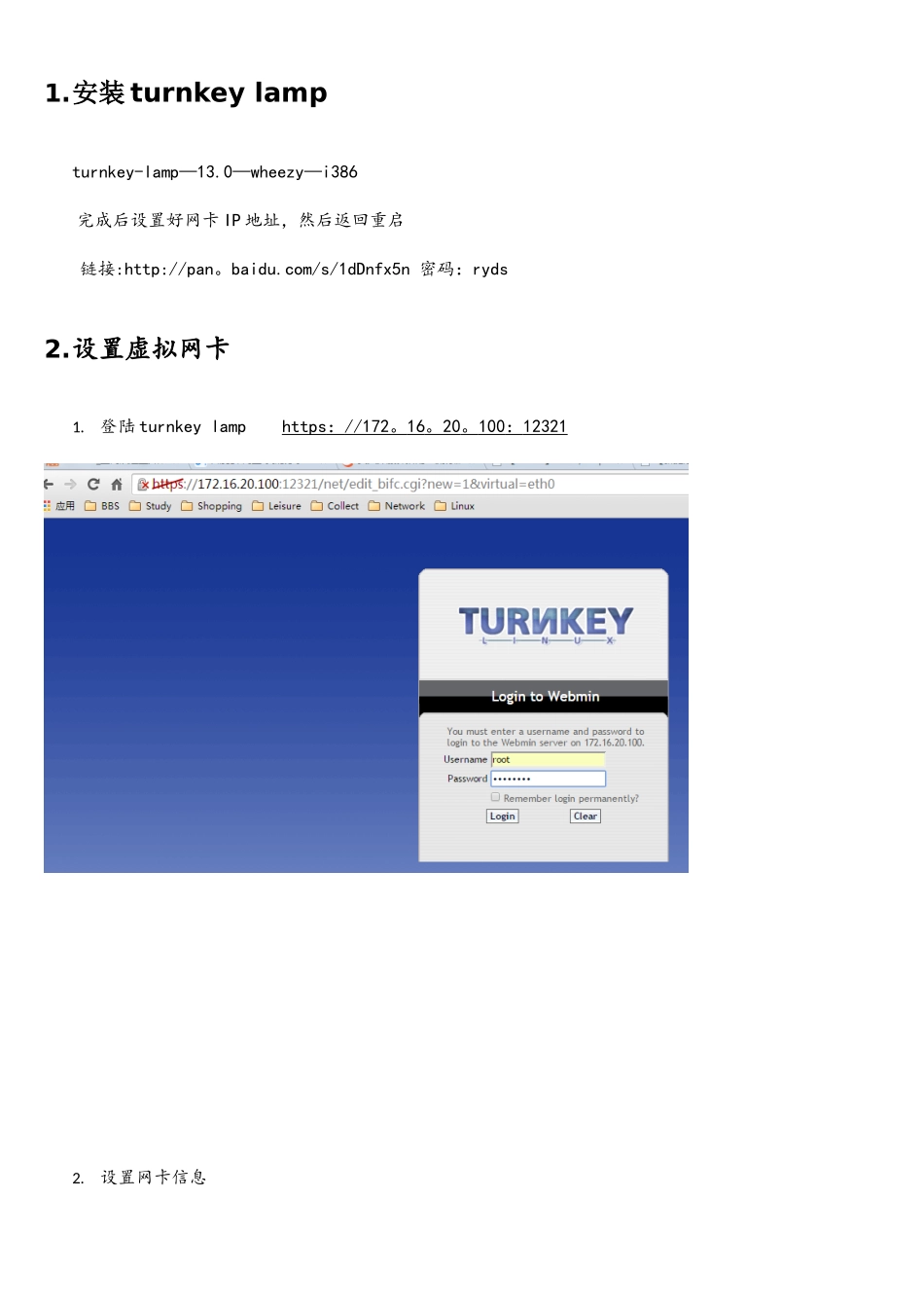 F5负载均衡WEB服务器模拟_第1页