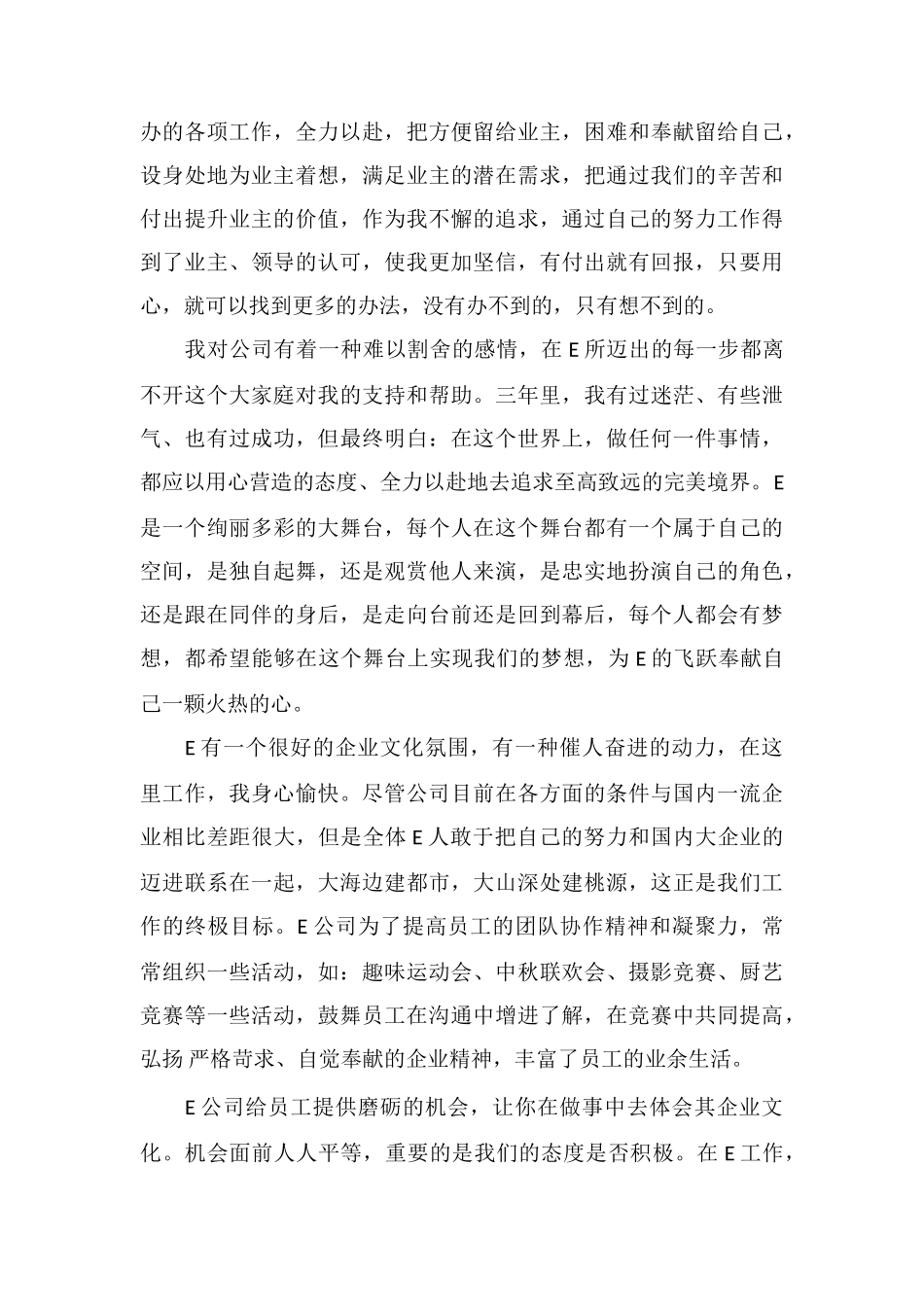 E物业成立三周年有感_第2页