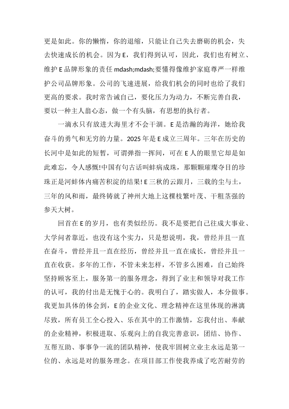 E物业成立三周年有感_第3页