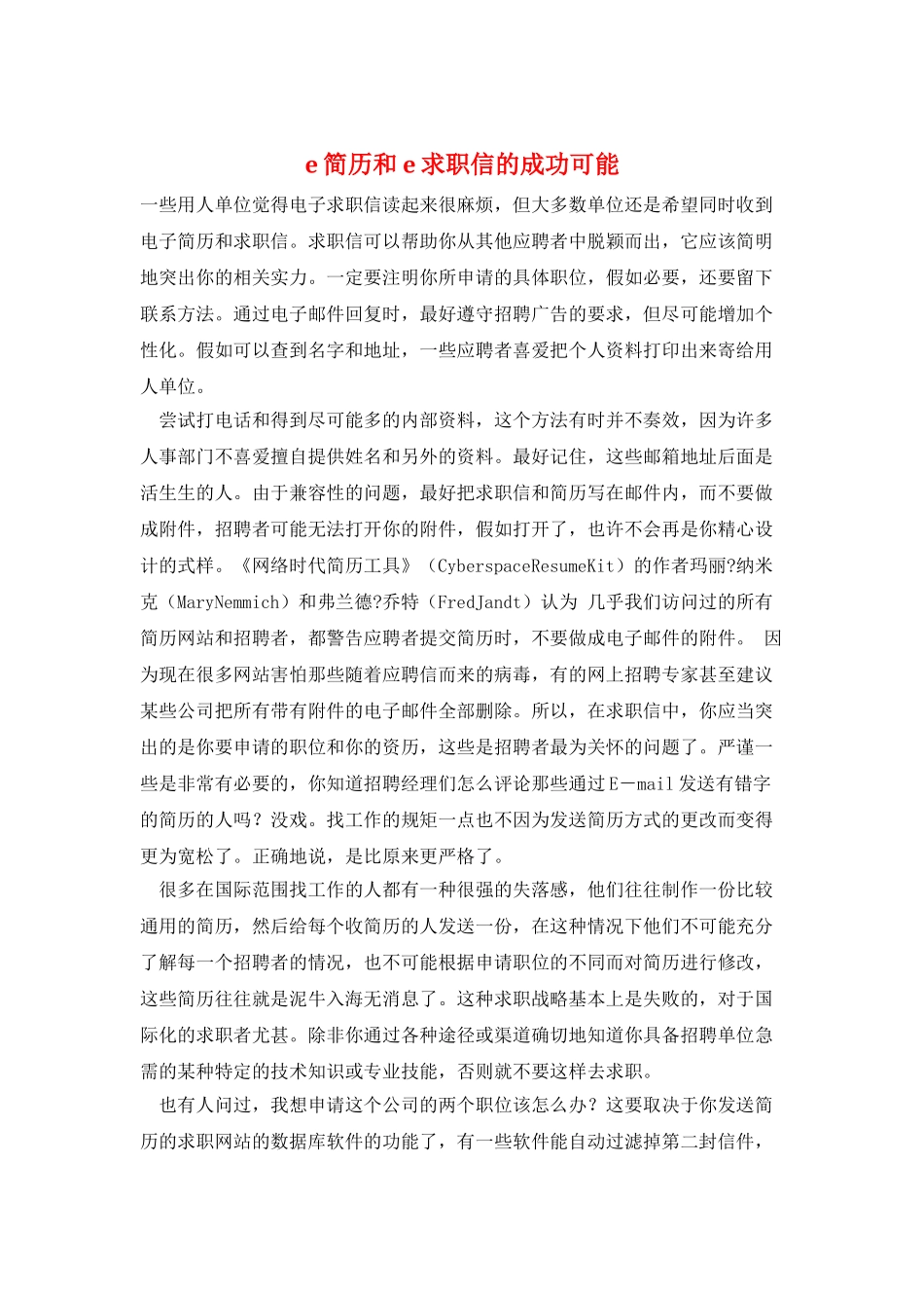 e简历和e求职信的成功可能_第1页