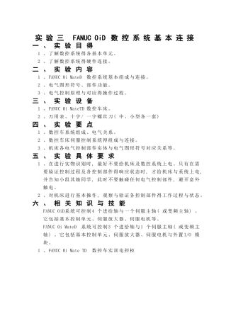 FANUC_0i-D_数控系统基本连接