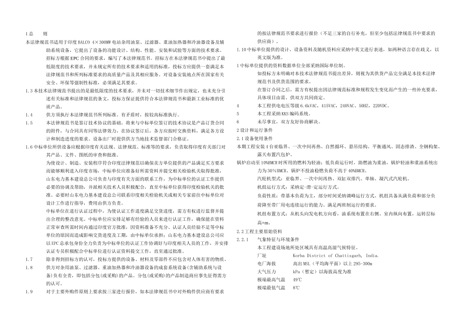 FCJ油泵重油加热器冷油器滤网及汽机部分润滑油泵技术规范书_第3页