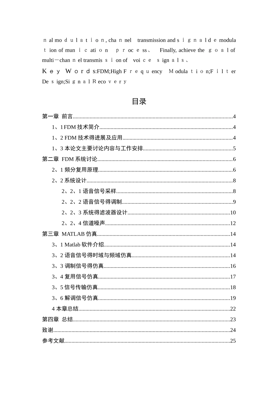 fdm系统调制与解调_第2页