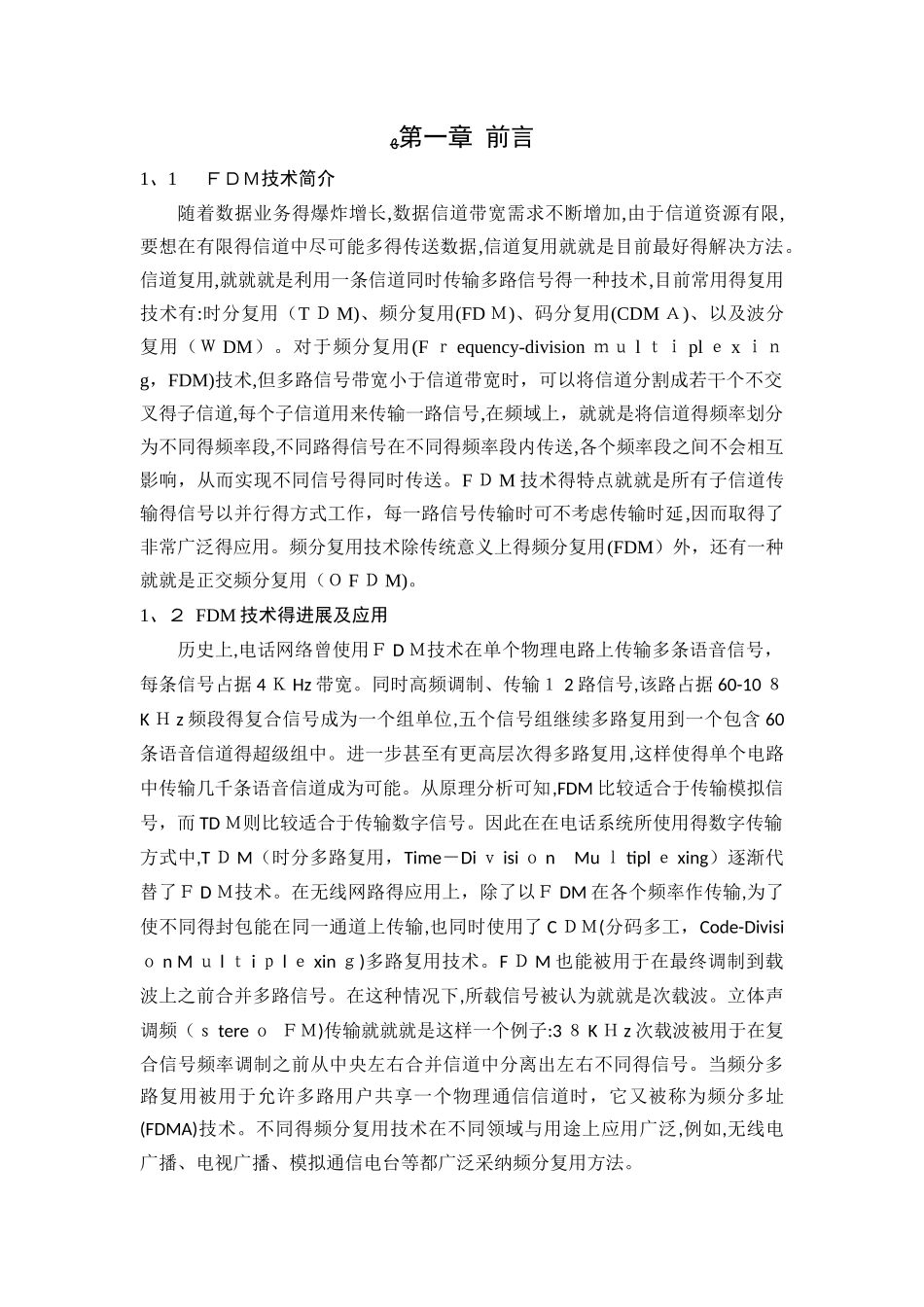 fdm系统调制与解调_第3页