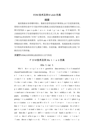 fdm系统调制与解调