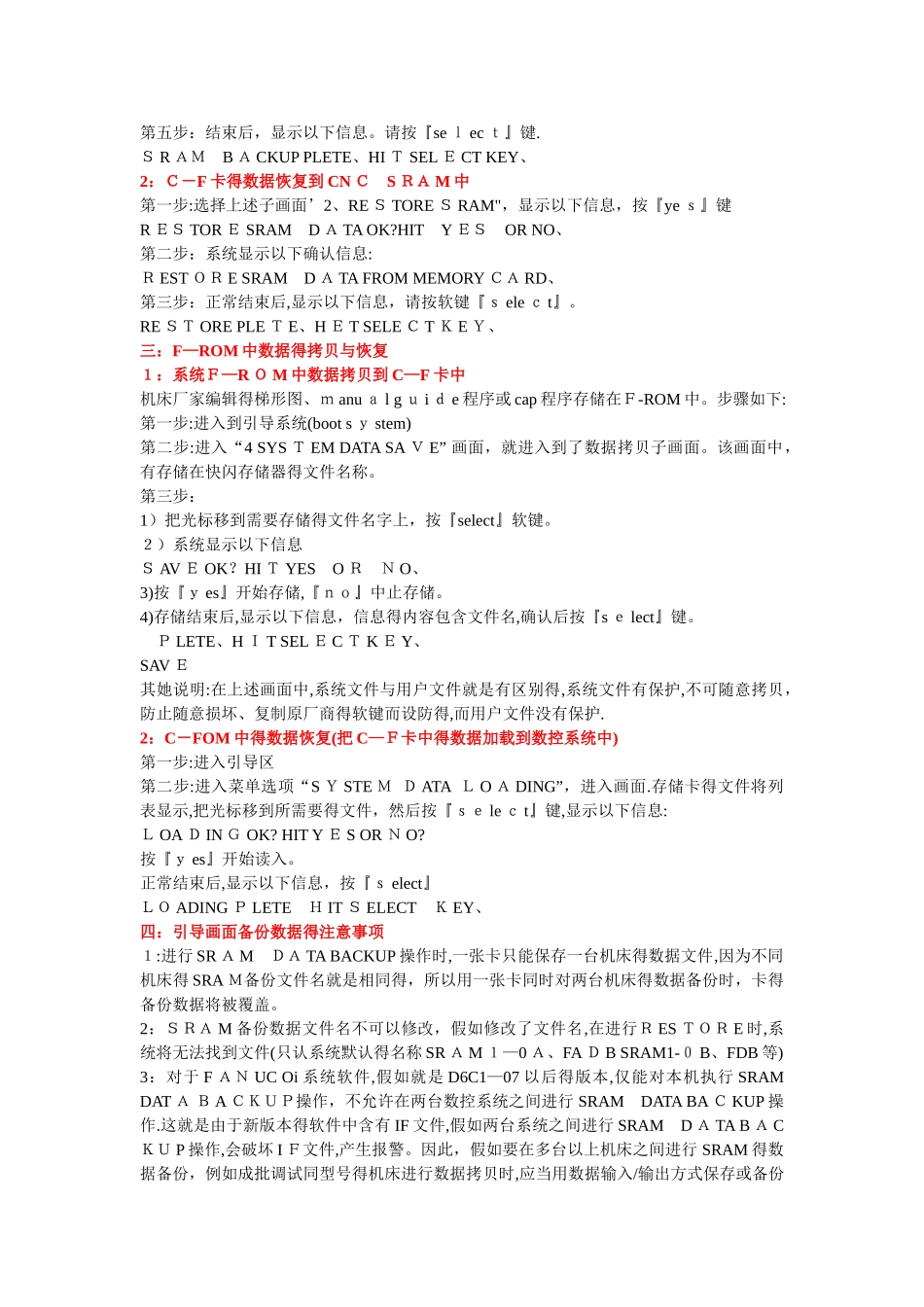 FANUC系统的数据备份与恢复_第2页