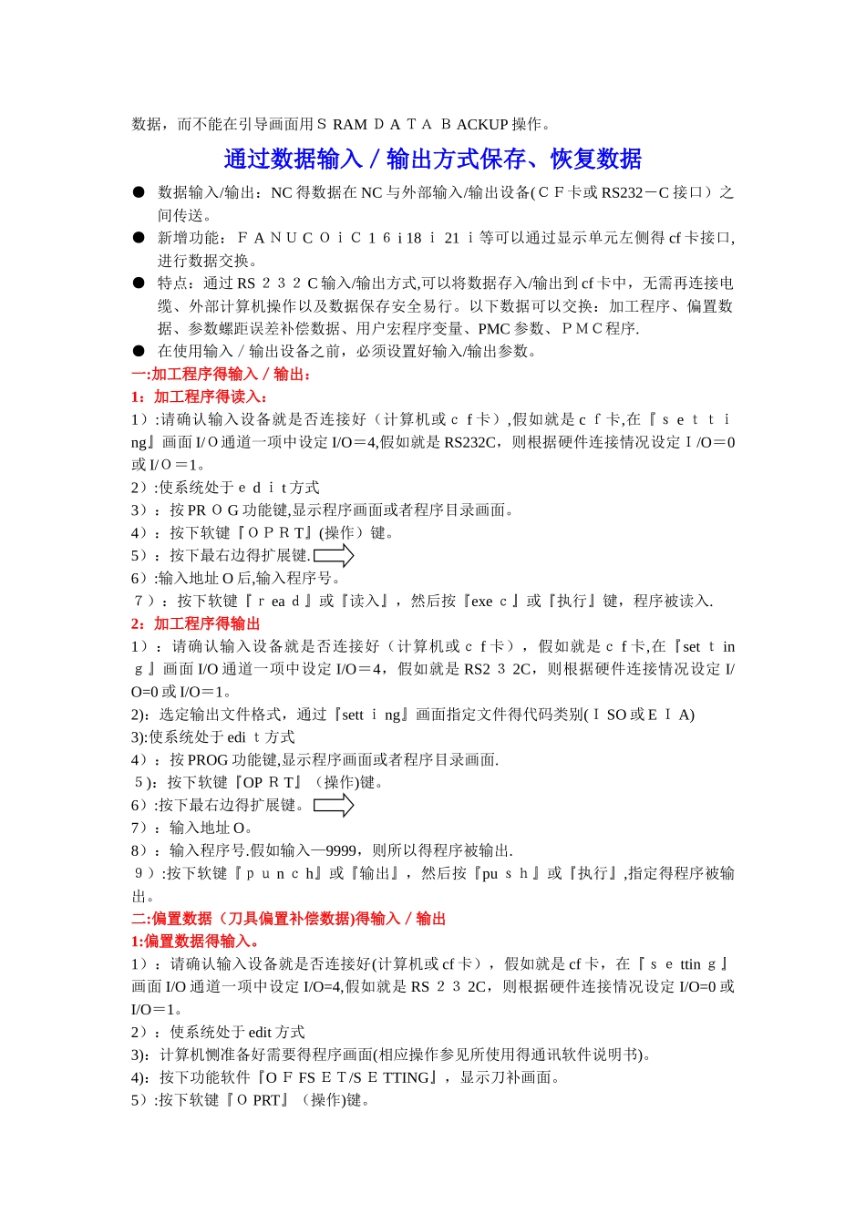 FANUC系统的数据备份与恢复_第3页