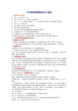 FANUC系统的数据备份与恢复