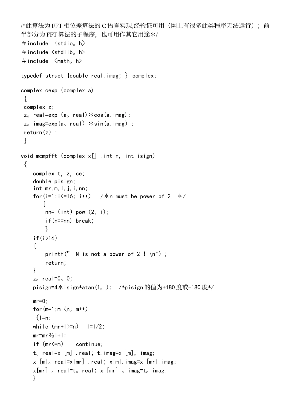 FFT相位差算法的C语言实现_第2页