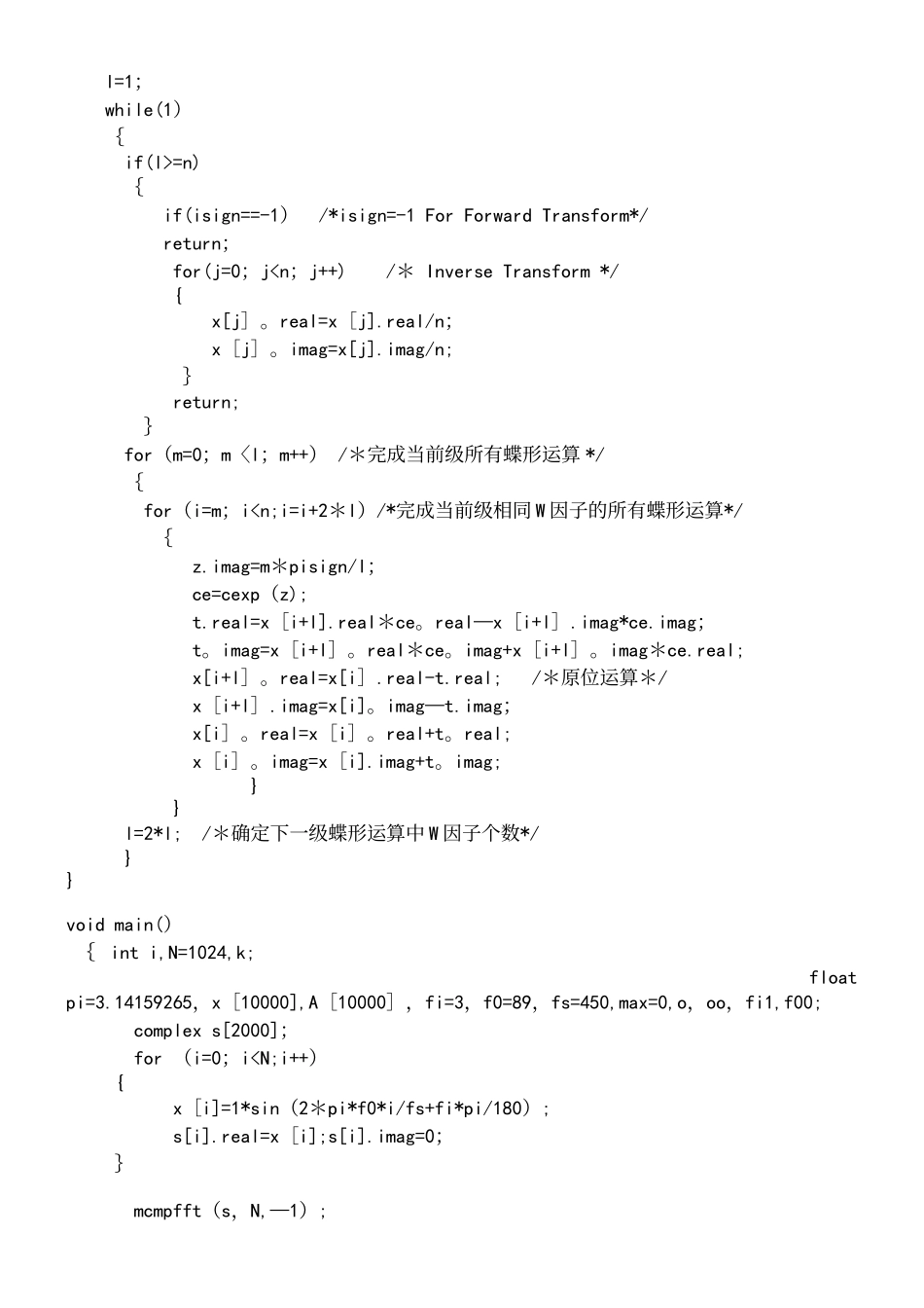 FFT相位差算法的C语言实现_第3页
