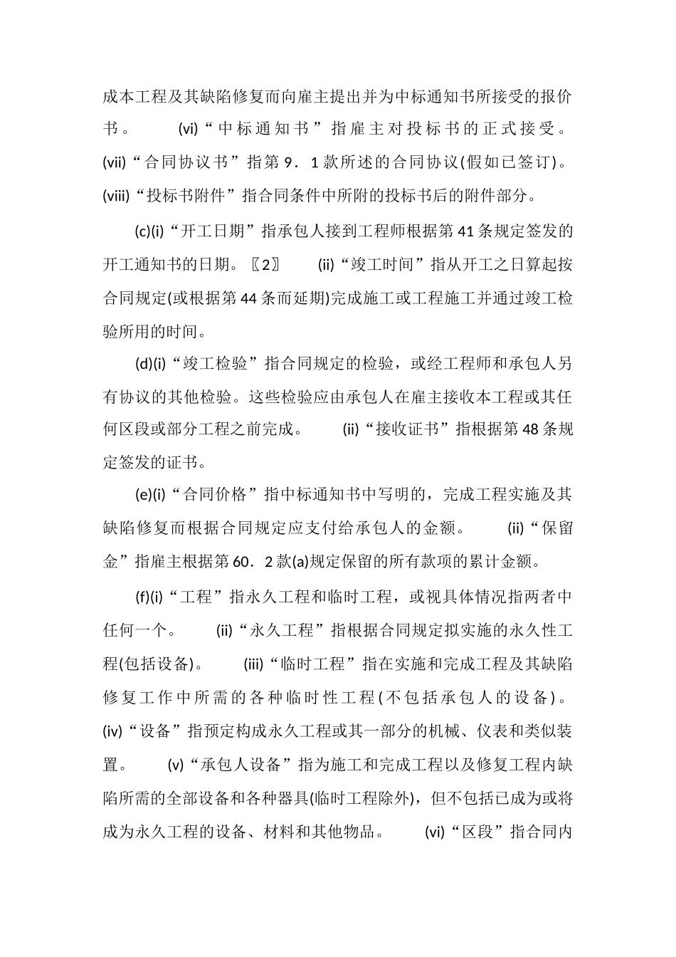 FIDIC土木工程施工合同使用说明_第2页