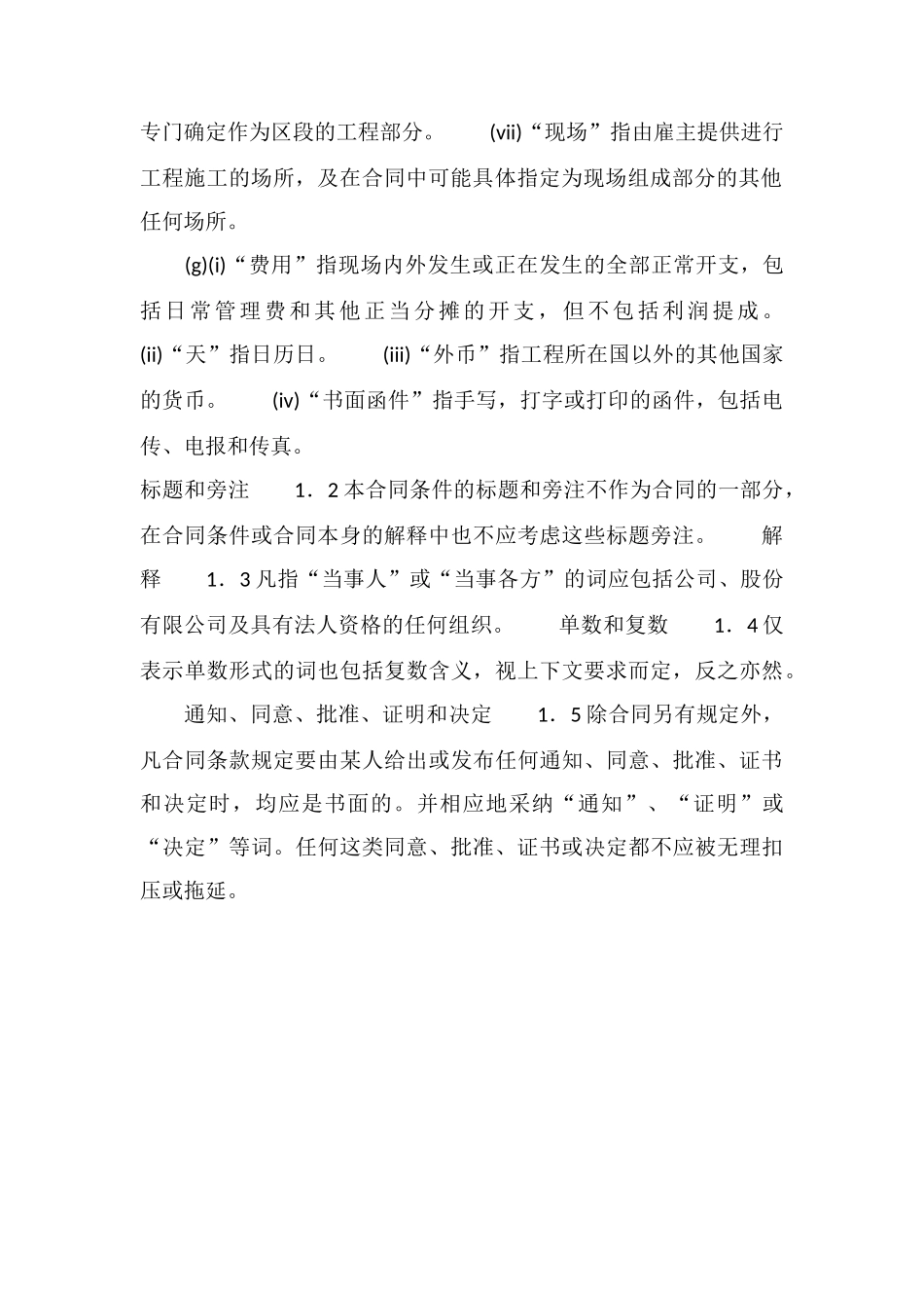 FIDIC土木工程施工合同使用说明_第3页